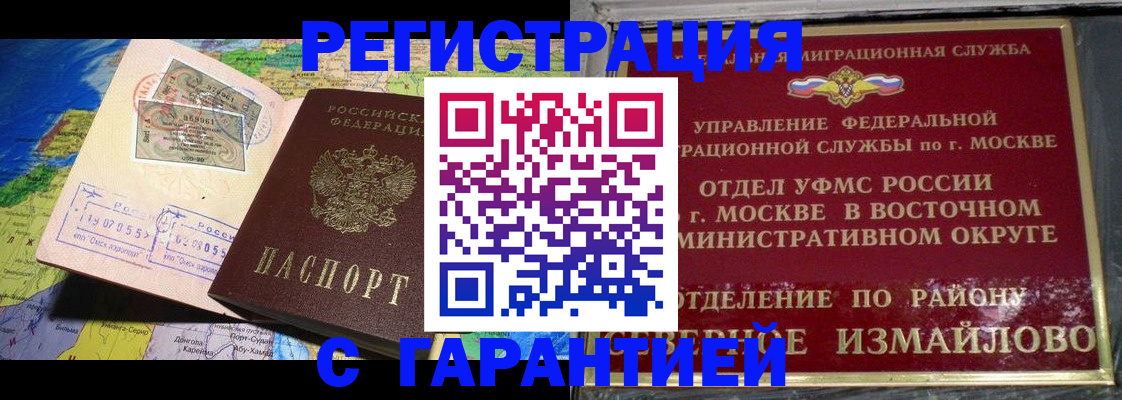 прописка штамп в Омутнинске