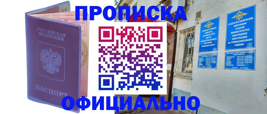 прописка регистрация в Омутнинске