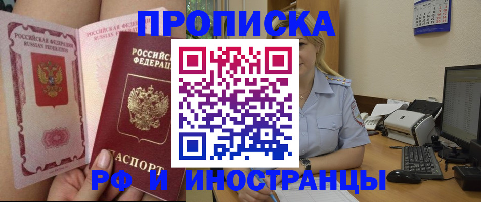 прописка для работы в Омутнинске