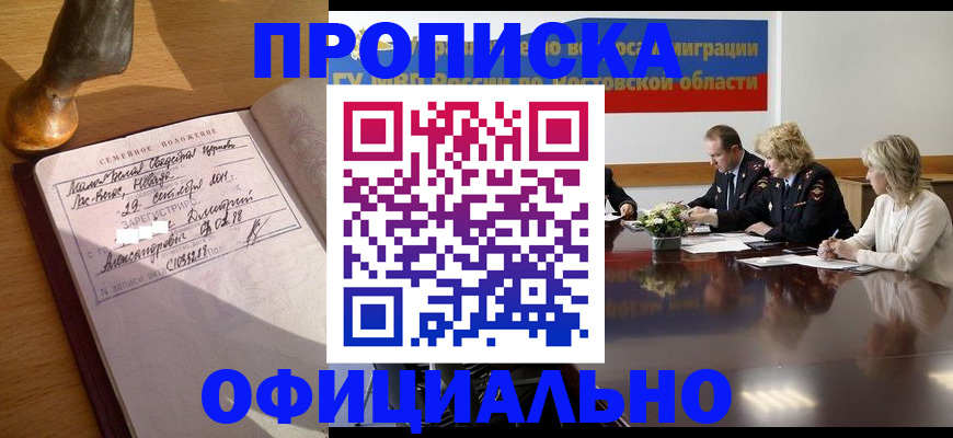 временная регистрация в Омутнинске