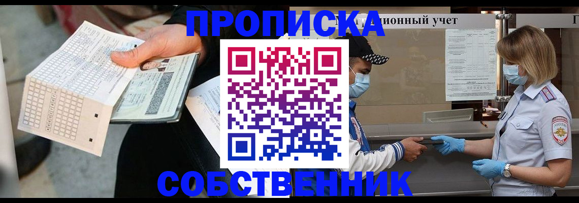 временная регистрация надежно в Омутнинске